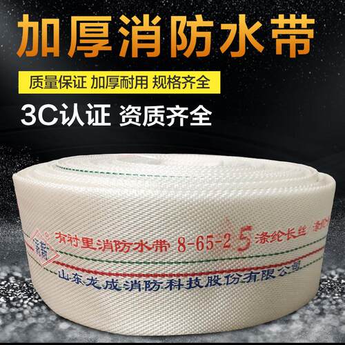薪薪消防水带8-65-25国标