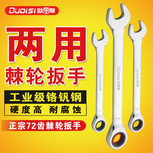 两用棘轮扳手快速棘轮扳手梅花五金工具手动万能扳手8-24MM开口