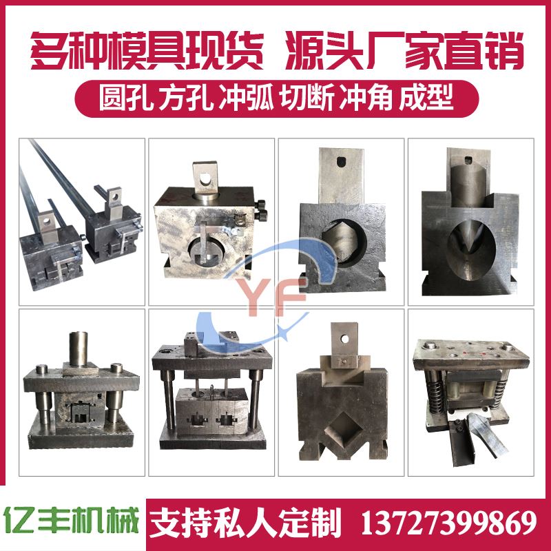 不锈钢液压冲孔机模具防盗网冲孔模具 电动冲孔机模具圆管冲弧口