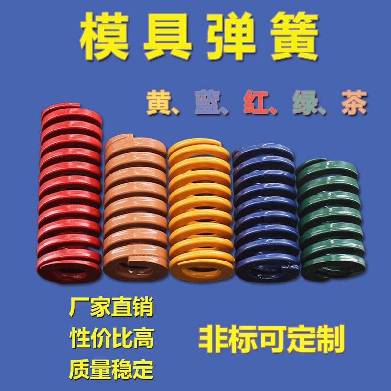 模具弹簧25*25 35 定制非标 TF黄色16*50 黄色16*30口罩机弹簧