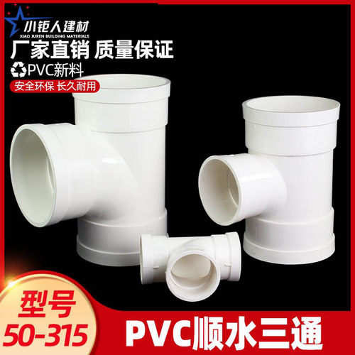 uPVC三通 110顺水排水管 异变径下配件50 75 160 200 250 315400