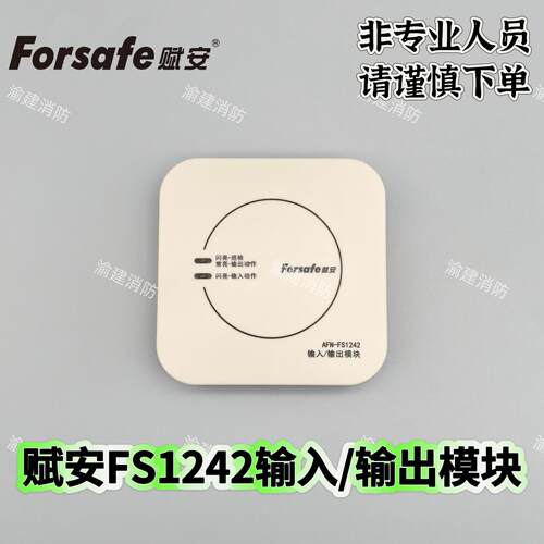 赋安输入输出模块AFN-FS1