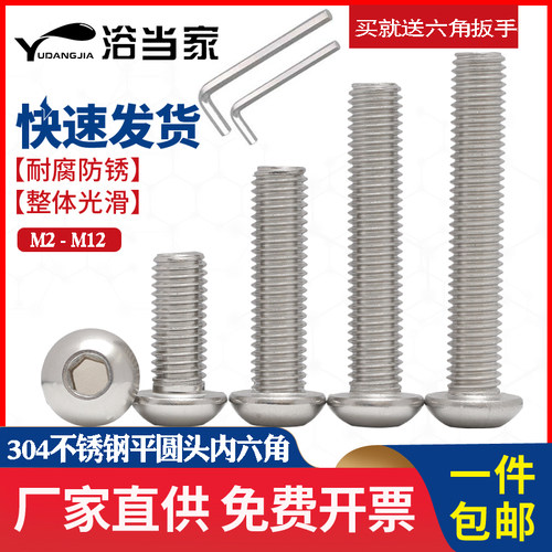 304不锈钢半圆头内六角螺丝盘头螺钉蘑菇头螺栓平圆头M3M4M5M6mm