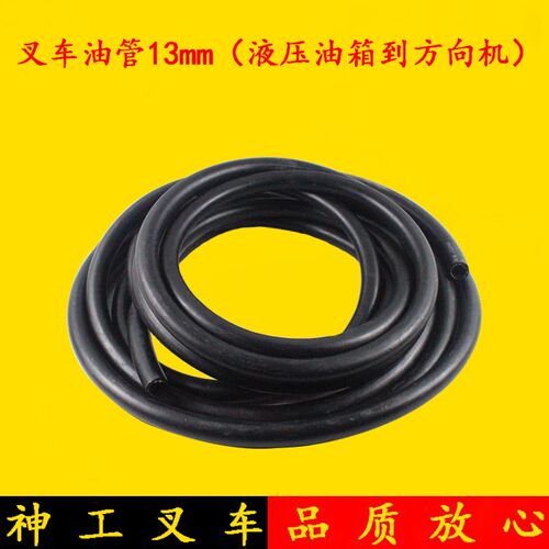 叉车配件 叉车油管 内径13mm 液压油箱到方向机耐油耐温液压油管