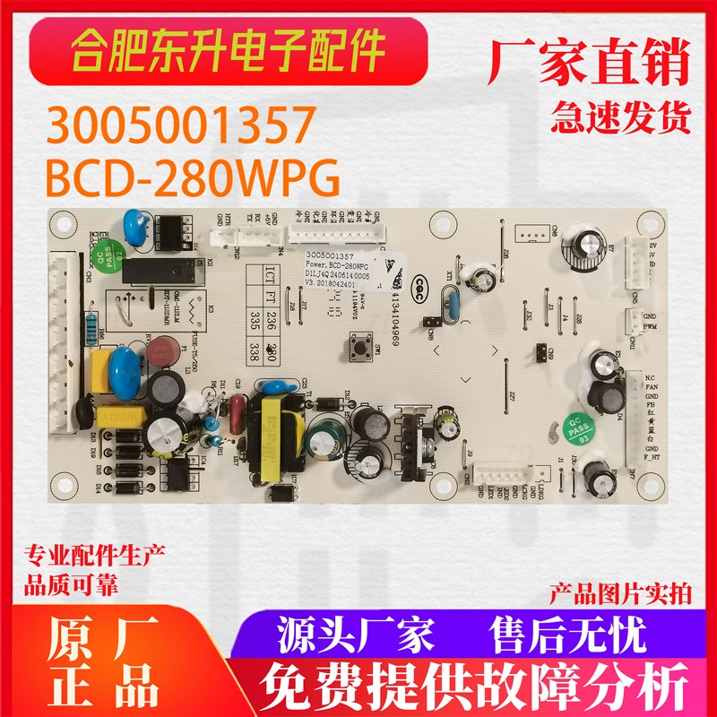 澳柯玛冰箱BCD-280WPG主控制电路脑板3005001357全新电源板控制板