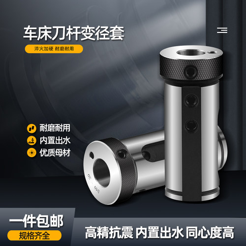 数控内冷刀套车床中心出水导套直柄内孔变径套辅助减径套U钻刀套