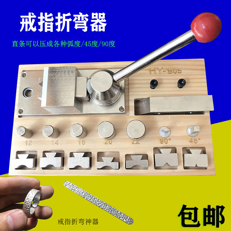 戒指折弯器压弯机金银铜首饰卷圆机手动折弯机打金首饰器材工具