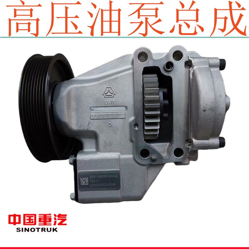 适用于重汽豪沃T7H高压油泵豪瀚N7G汕德卡C7H高压油泵PTO总成原厂
