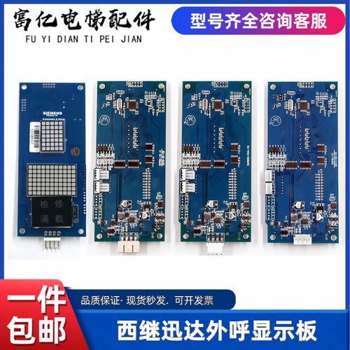 西继迅达外呼显示板XEPBK-10/20A1SM5000-04A SCH5600-04A-V2全新