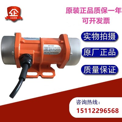 振动马达 震动电机.HY-0.1A 30W 110V 220V 380V 1PH 3PH RPM3000