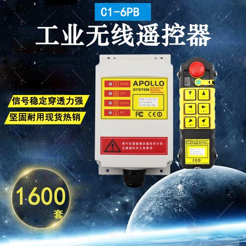 APOLLO阿波罗工业无线遥控器C1-4PB 6PB 8PB航吊起重机专用遥控器