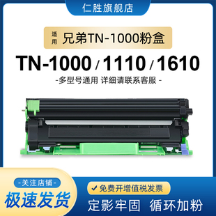 适用兄弟TN1000粉盒hl1110 dcp1610w硒鼓hl1210w 1111 1112打印机