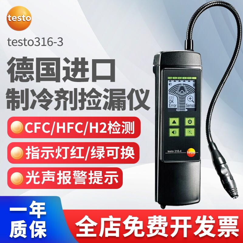 德图testo316-3冷媒检漏仪 316-4空调氟利昂制冷剂卤素泄露检测仪