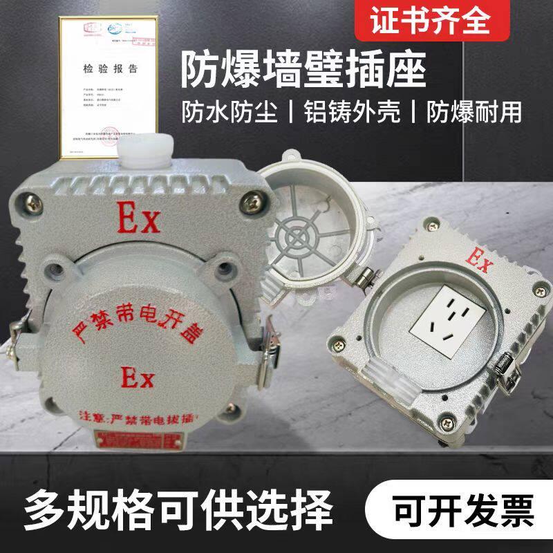 新型防爆插座防水防尘墙