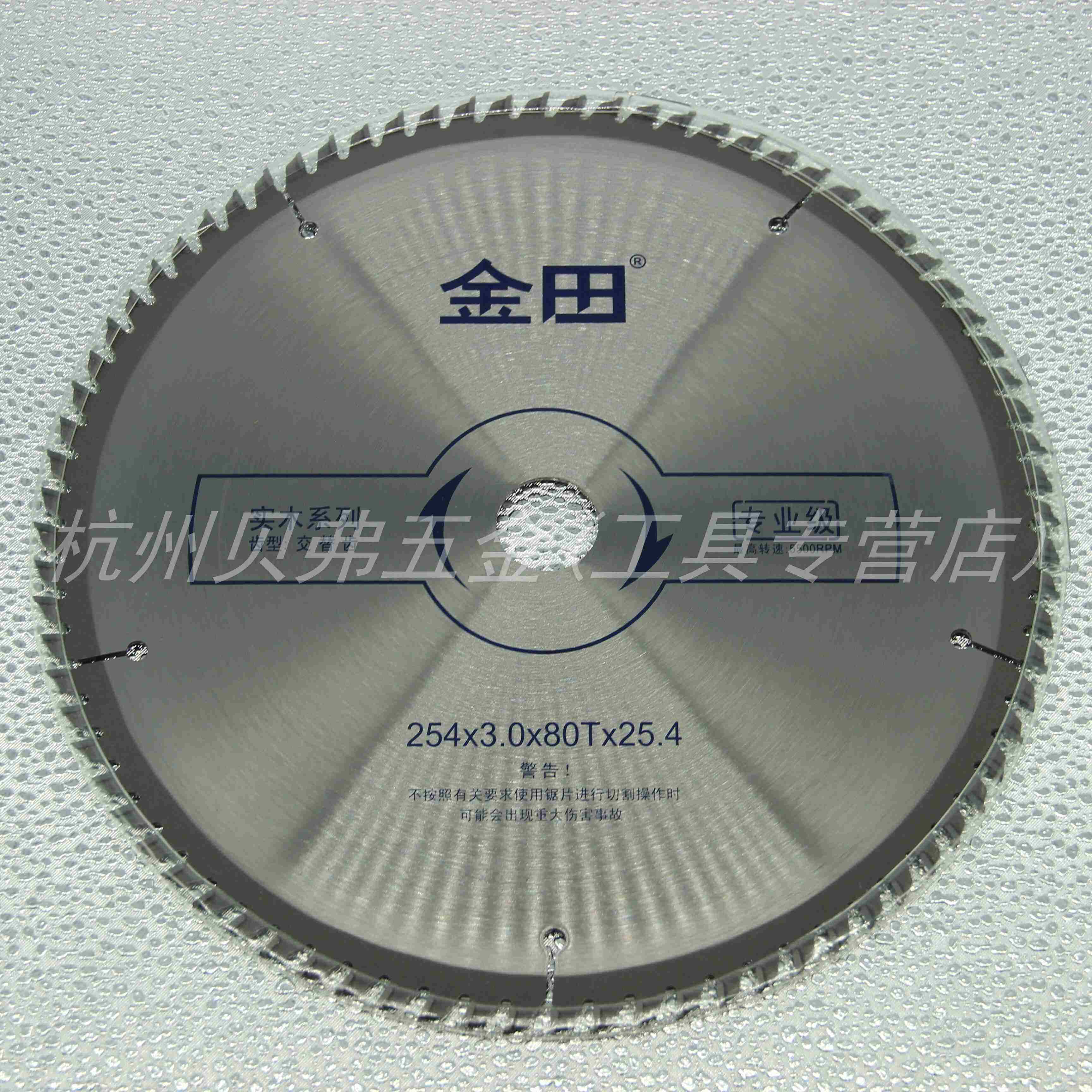 金田10寸专业级木用圆锯片254*3.0*40/60/80T*25.4合金切割片
