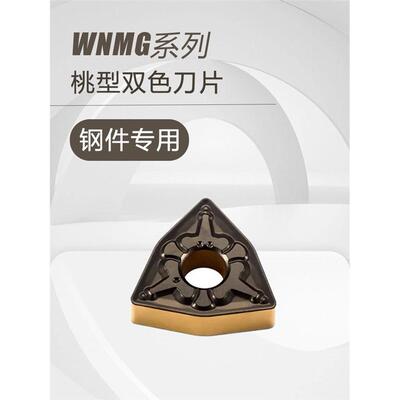 双色涂层数控刀片WNMG080