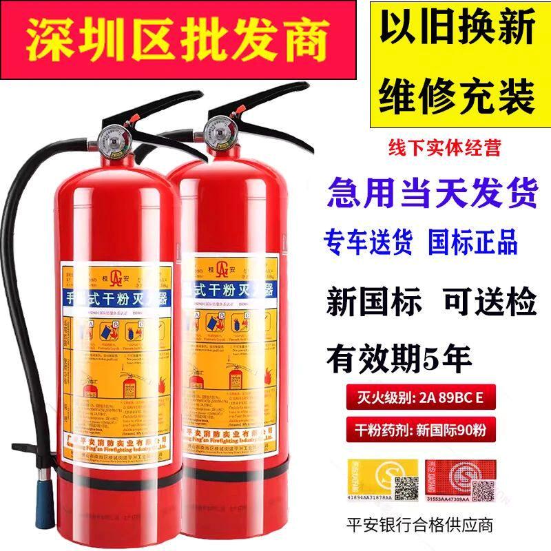 原厂桂安干粉手提式4kg灭