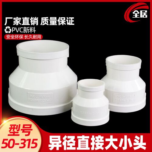 PVC大小头异变径直接 直通 排水管50 75 110 160 200 250 315 400