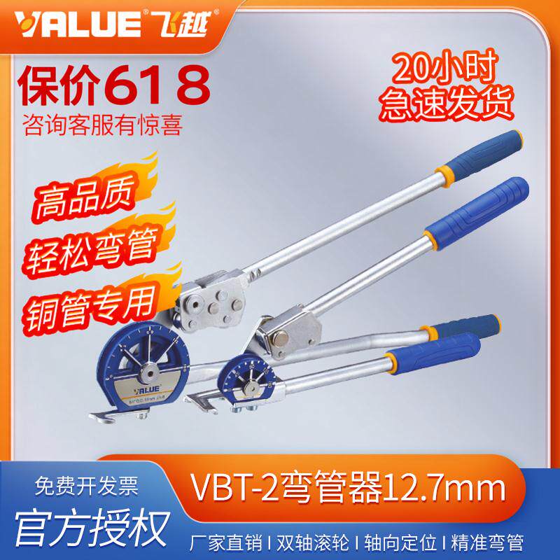 厂家直销原装飞越弯管器VBT-2手动空调铜管折弯机12mm和12.7mm
