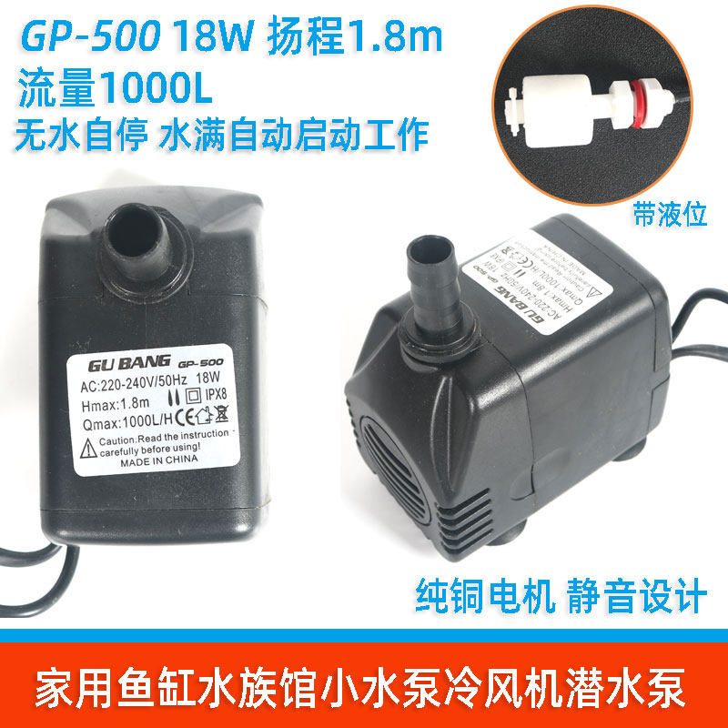 GP-500空调扇冷风扇冷风机鱼缸水族假山瀑布喷泉吸水循环泵带液位