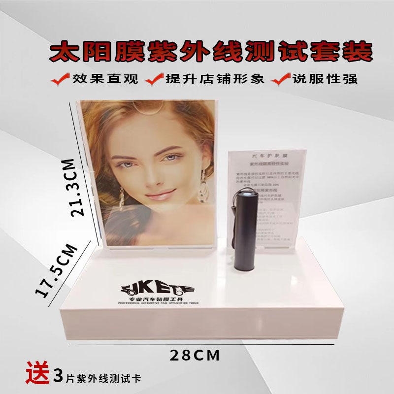 隔热膜紫外线 线测试灯强度仪道具人面卡体验仪UV强度蓝光感应检