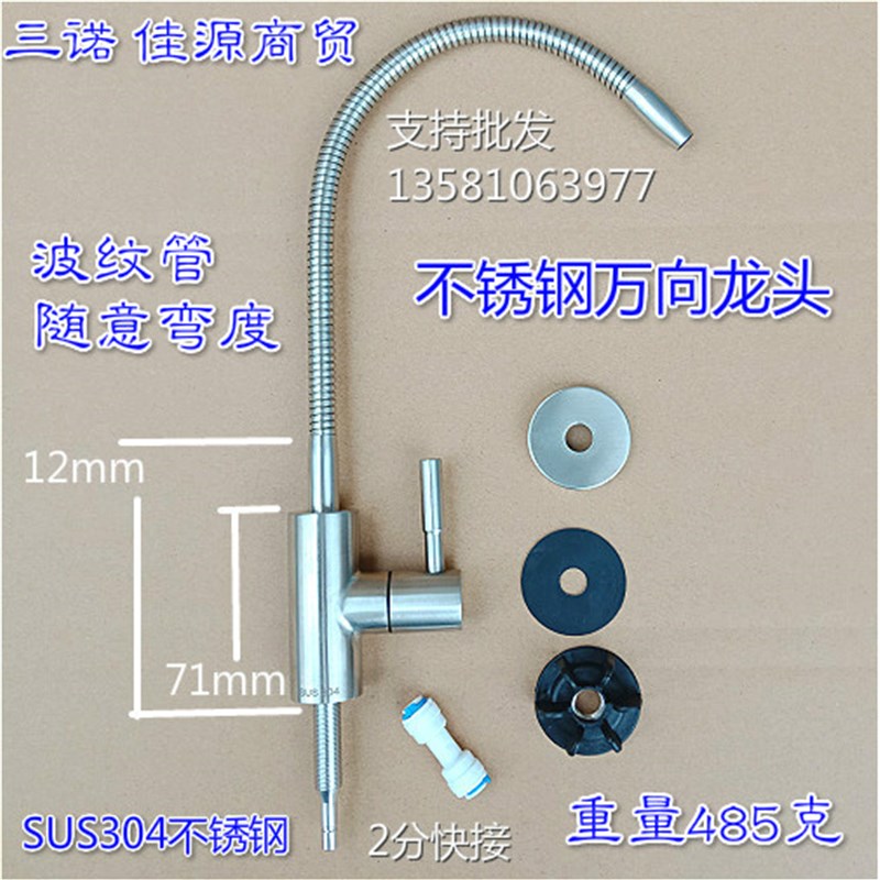 SUS304不锈钢万向转波纹管高低弯接厨房低窗户净水机2分出水龙头