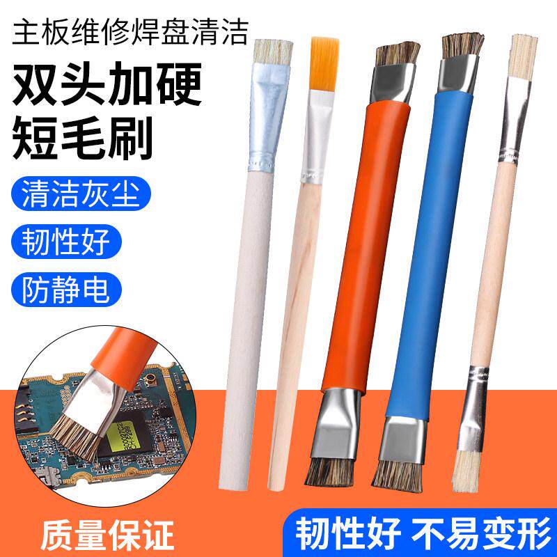 加硬短毛刷主板维修清洁工具电路板清灰除尘刷子清洗硬毛元器件