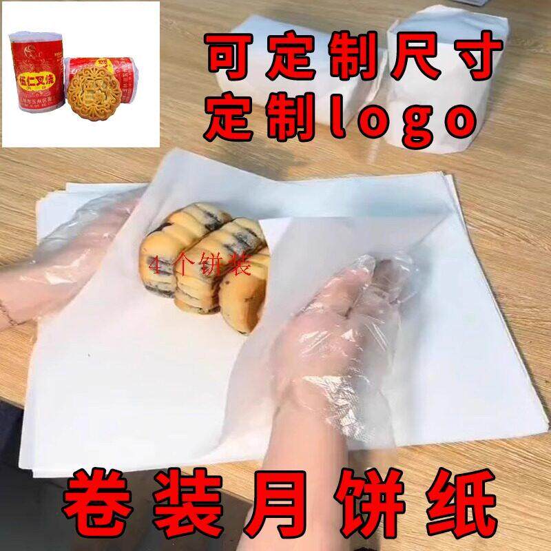 广式传统月饼包装纸筒装桶装酥皮老式苏式定制防油绿豆老婆饼包装