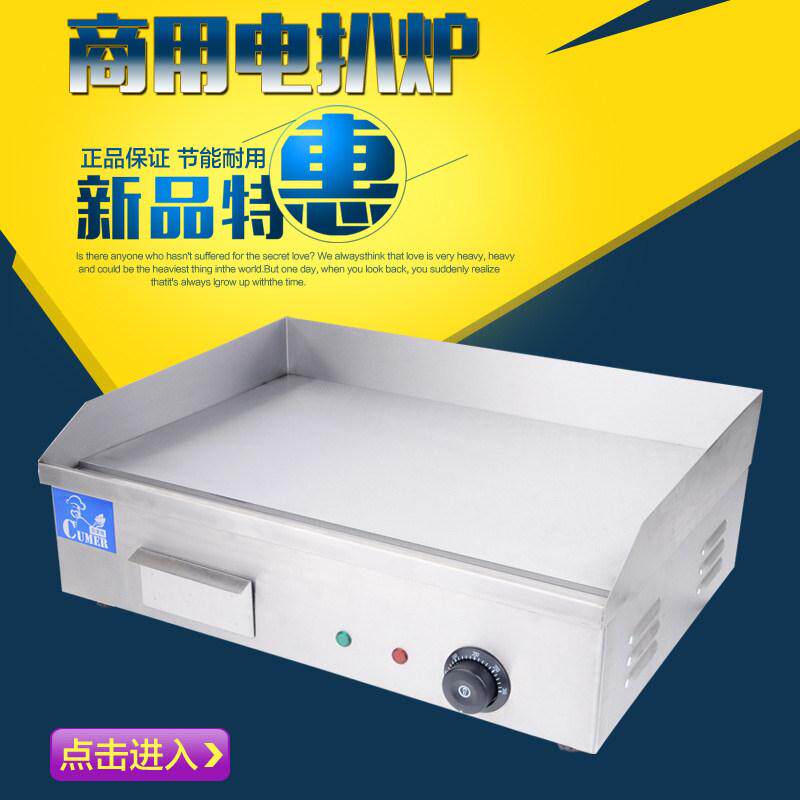 商用电热扒炉818铁板鱿鱼设备加厚平扒炉铁板烧机台湾葱抓饼机器