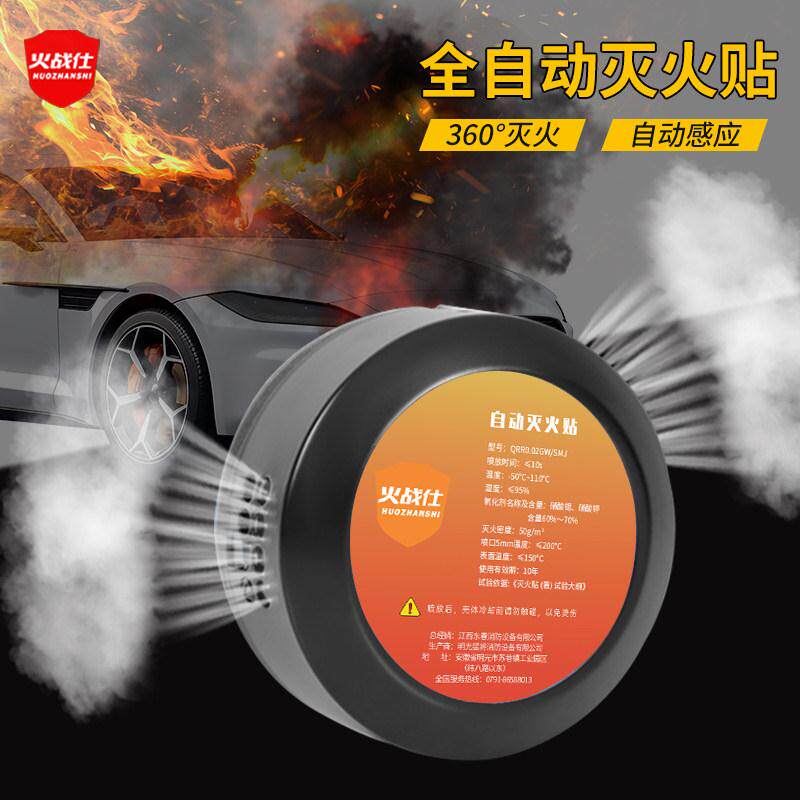 全自动灭火贴家用电表厨房汽车引擎引擎气溶胶消防器材灭火装置