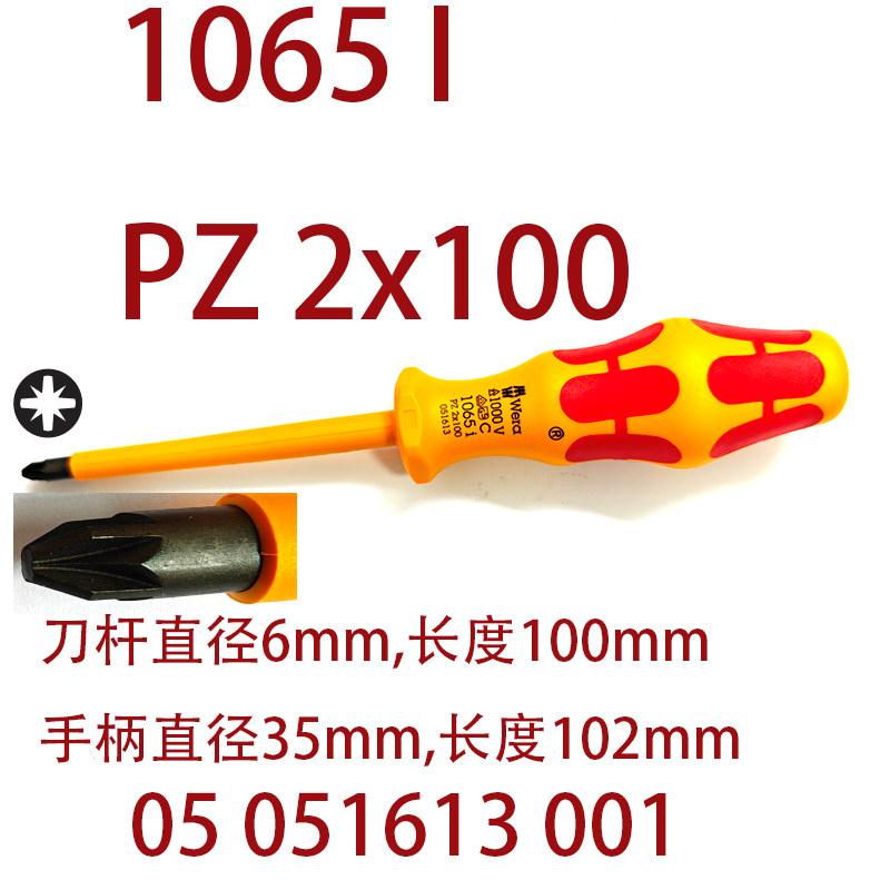 WERA德国维拉VDE电工接线