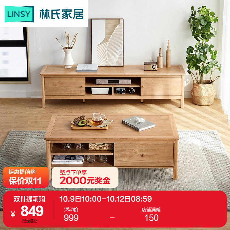 林氏木业北欧简约实木框茶几小户型家用客厅家具原木色茶桌子JU1L
