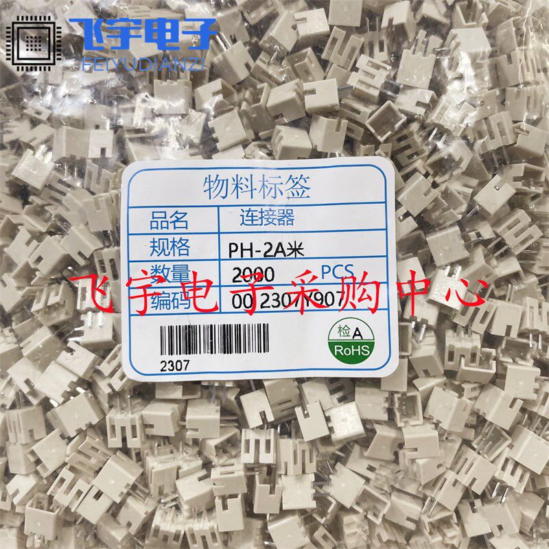 PH2.0-2A 3A 4A 5A 6A 7A 8A 10A 耐高温 米黄色 直针针座 接插件 - 实物图