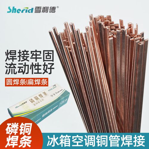 磷铜焊条扁焊条圆焊条银焊条冰箱空调焊接铜管气焊维修焊接材料HT