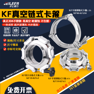 不锈钢304/铝合金真空链式卡箍卡扣多节链条卡箍KF80 100 125 160