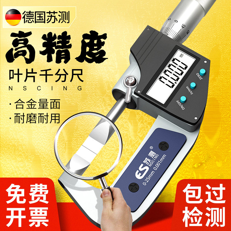 德国苏测叶片千分尺刀口扁头外径高精度数显测厚仪槽卡薄片键槽径