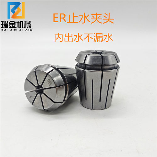ER32止水夹头ER25C内出水筒夹ER20C高精通水弹簧嗦嘴ER16中心出水