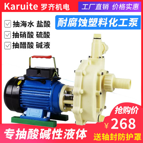 宁贡FS/FSZ耐酸碱腐蚀自吸泵离心水泵抽海水防腐塑料化工泵工业用