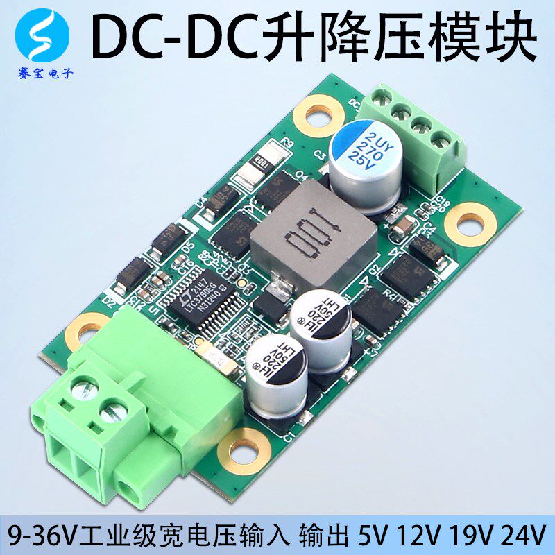 DCDC升降压模块大功率直流稳压36V20V24V转12V5V宽电压大电流10A