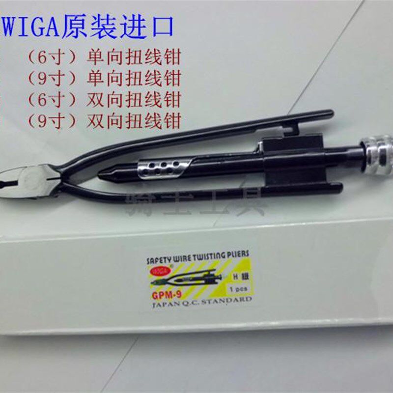WIGA 台湾威力钢 GPD-6/GPM-9 单向双向保险丝钳 绞线钳 扭线钳