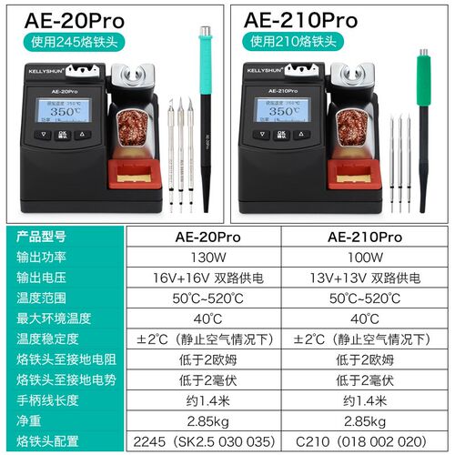 凯利顺AE20PRO手机维修焊接C245焊台210飞线电烙铁烙铁头手柄配件