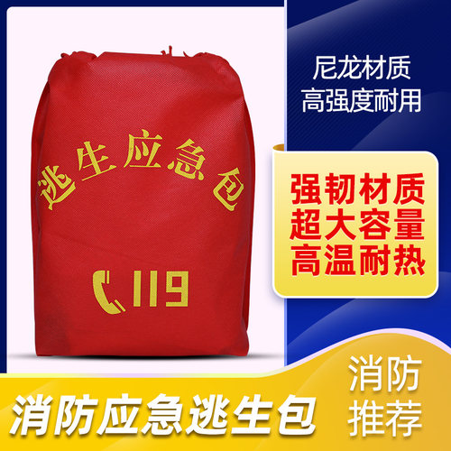 出租房酒店家用消防收纳袋应急袋包消防用品袋子口哨手电筒逃生绳
