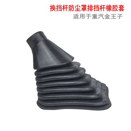 重汽金王子新款换挡杆防尘罩斯达斯太尔变档杆防尘套排挡杆防尘罩
