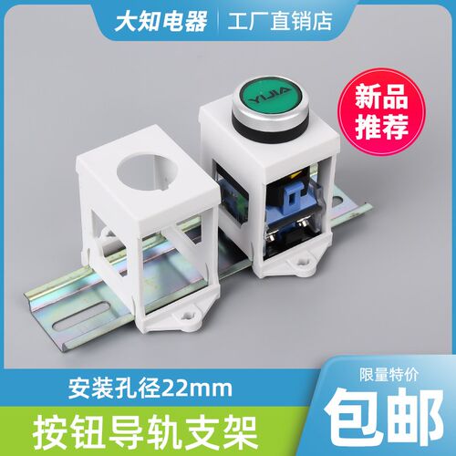 LA38 LAY37 XB2旋转选择按钮开关按钮导轨安装支架可装22mm固定座