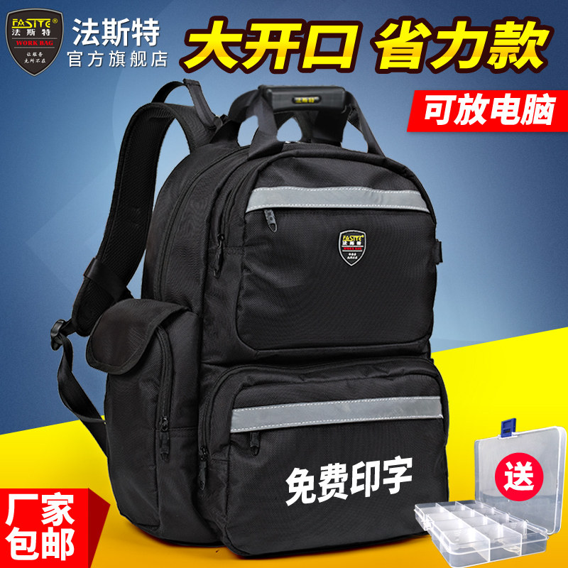 法斯特工具包 双肩多功能电梯维修包 帆布大号电脑背包男士电工包