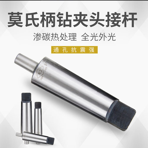 莫氏变径套MT2/3/4/5号数控莫式锥柄钻套连接杆1-13钻夹头连接杆