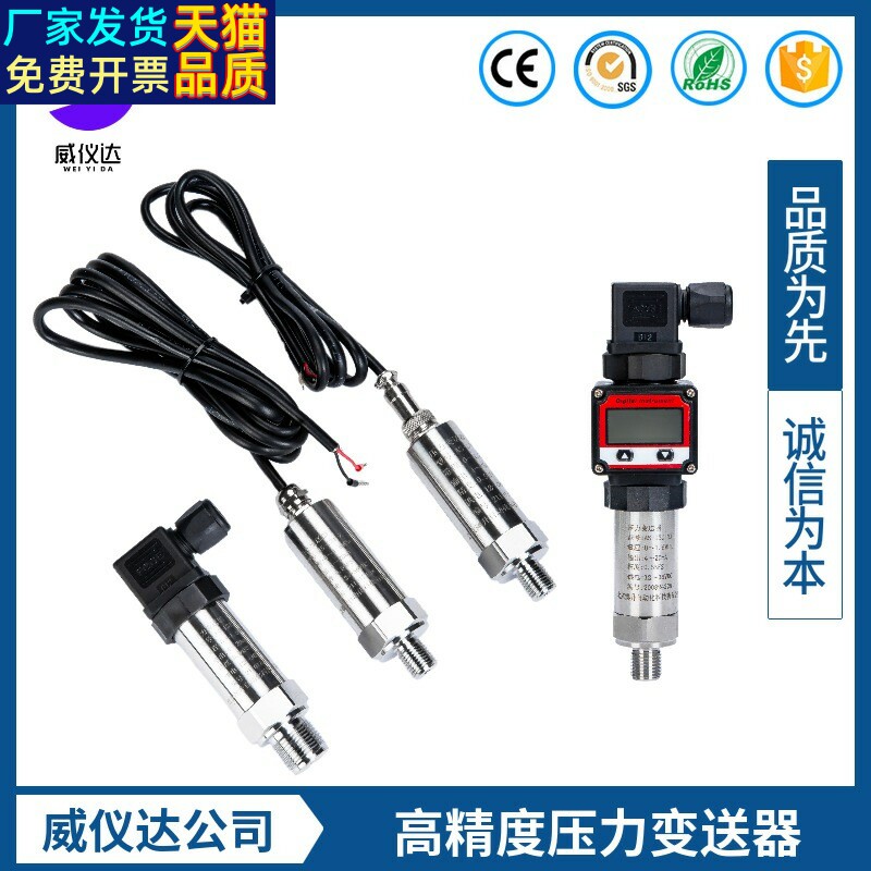 压力变送器带数显恒压供水压力传感器4-20ma水气液油压智能高精度
