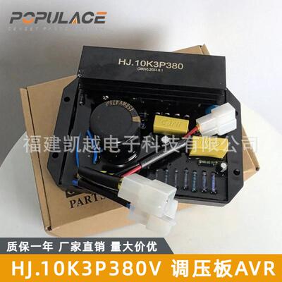 汽油发电机电压调节器AVR调压板稳压器三相HJ102P380V220v110v