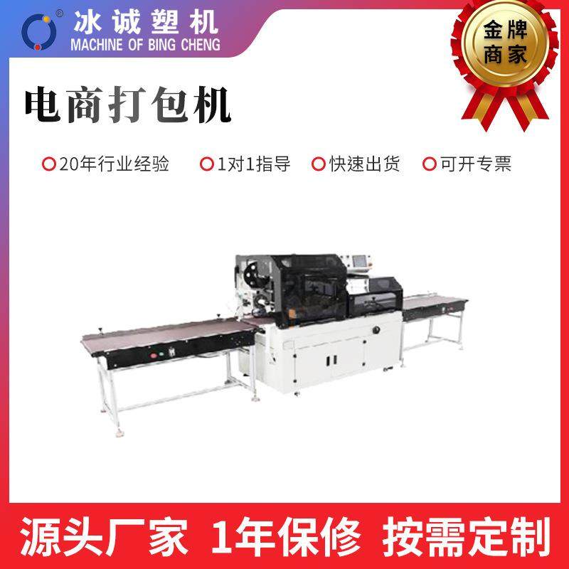 厂家直供电商打包机全自动封箱打包机气泡袋包装机无人纸箱打包机,五金/工具,其他机械五金,淘宝优惠券,粉丝福利购,淘宝优惠卷