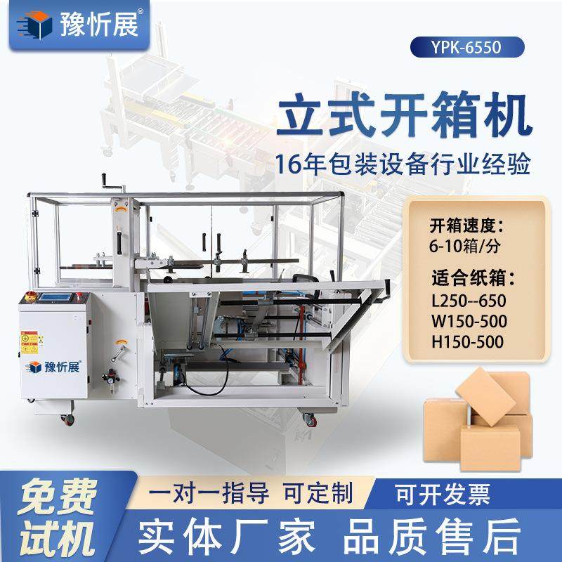 立式开箱机电商快递纸箱封底机瓦楞纸箱成型机厂家,五金/工具,其他机械五金,淘宝优惠券,粉丝福利购,淘宝优惠卷